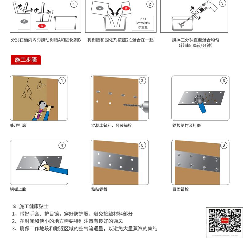 包钢安图粘钢加固施工过程